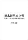 清水遊里史上巻　 付録：大正13年静岡県令第4号