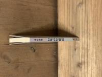 空と風と星と詩　尹東柱　하늘과 바람과 별과 시　윤동주