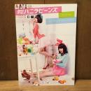 月刊NEO　バニラビーンズ