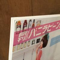 月刊NEO　バニラビーンズ