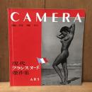 現代フランスヌード傑作集 CAMERA臨時増刊