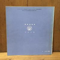 現代フランスヌード傑作集 CAMERA臨時増刊