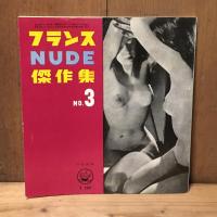 CAMERA臨時増刊　フランスヌード傑作集　No.3