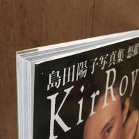 島田陽子写真集　KirRoyal　キールロワイヤル　
