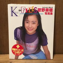 菅野美穂　Kanno - Files　写真集