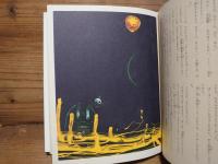 大宇宙の少年 ; わたしはロボット ; くるった世界 ; 袋一平訳