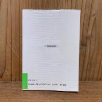 カラーブックス632　東洋医学入門