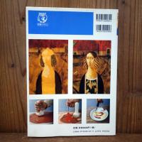 テンペラ画ノート (みみずく アート シリーズ)