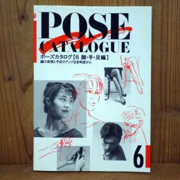 ポーズカタログ 6 (顔・手・足編)　　顔の表情と手足のアップを多角度から　POSE CATALOGUE