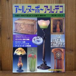 アールヌーボー・アールデコ 第５集