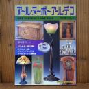 アールヌーボー・アールデコ 第５集