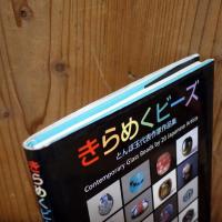 きらめくビーズ : とんぼ玉代表作家作品集　