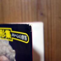 米山京子の人形集 メルヘンの世界