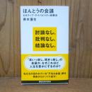 ほんとうの会議　