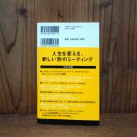 ほんとうの会議　