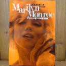 Marilyn Monroe マリリン・モンロー写真集　プレイボーイ特別編集