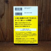 私とは何か　新書