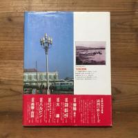 満州の旅　1982　長春・吉林