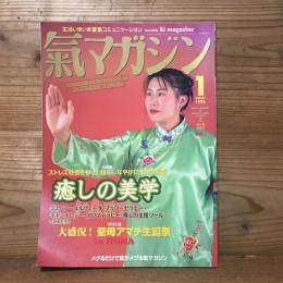 氣マガジン 気マガジン 1996年 1月号 第120号 新年号 