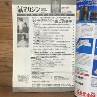 氣マガジン 気マガジン 1996年 1月号 第120号 新年号 