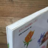 ボタニカル初級レッスン