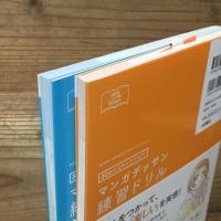 「マンガデッサン練習ドリル[基本編]」 「マンガデッサン練習ドリル[表情編]」