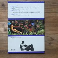 美術の歴史 A Basic History of Art