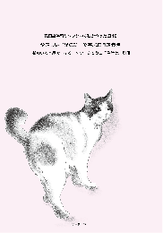 【セット販売】『猫のいる本屋で　はる・なつ』＋別冊『やさしい“猫の詩”で学ぶ韓国語表現』