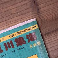 萬川集海 忍器編 現代語訳袖珍(ポケット)本 甲賀・伊賀流忍術虎の巻