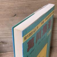 萬川集海 忍器編 現代語訳袖珍(ポケット)本 甲賀・伊賀流忍術虎の巻