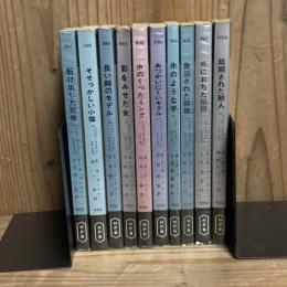 E・S・ガードナー著　ペリイ・メイスン・シリーズ　10冊セット（世界ミステリシリーズ　ハヤカワポケットミステリ　H・P・B）