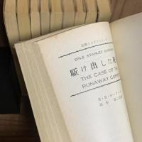 E・S・ガードナー著　ペリイ・メイスン・シリーズ　10冊セット（世界ミステリシリーズ　ハヤカワポケットミステリ　H・P・B）
