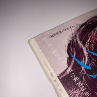 エロチシズム美学 Eroticism美学　第6号　昭和40年10月号