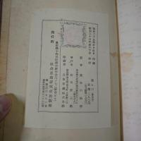 菊と刀 : 日本文化の型　普及版初版