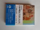 ものがたり日本列島に生きた人たち　7　伝承と文学 下