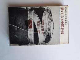 昭和戦争文学全集