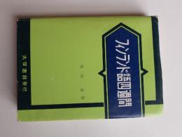 フィンランド語四週間