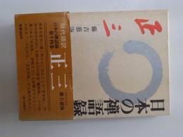 日本の禅語録