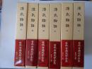 源氏物語　全6揃 (日本古典文学全集 12～17)