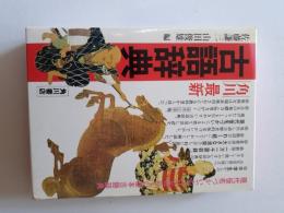 角川最新古語辞典