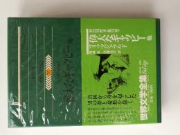 偉大なギャツビー 他 (世界文学全集 76)