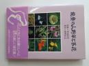 能登の山野草と茶花