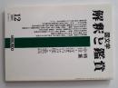 国文学　解釈と鑑賞　895　特集　中世・近世の芸能と歌謡