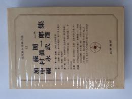 現代日本文学大系