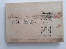 荒栲 : 歌集 (複製)