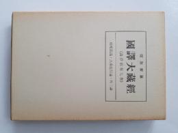 成唯識論 ; 大乘起信論 ; 外三書
