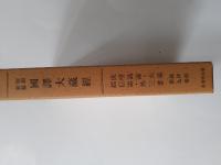 成唯識論 ; 大乘起信論 ; 外三書