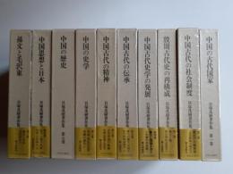 貝塚茂樹著作集　全10揃