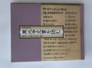 東大寺文書を読む