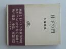 月下の門